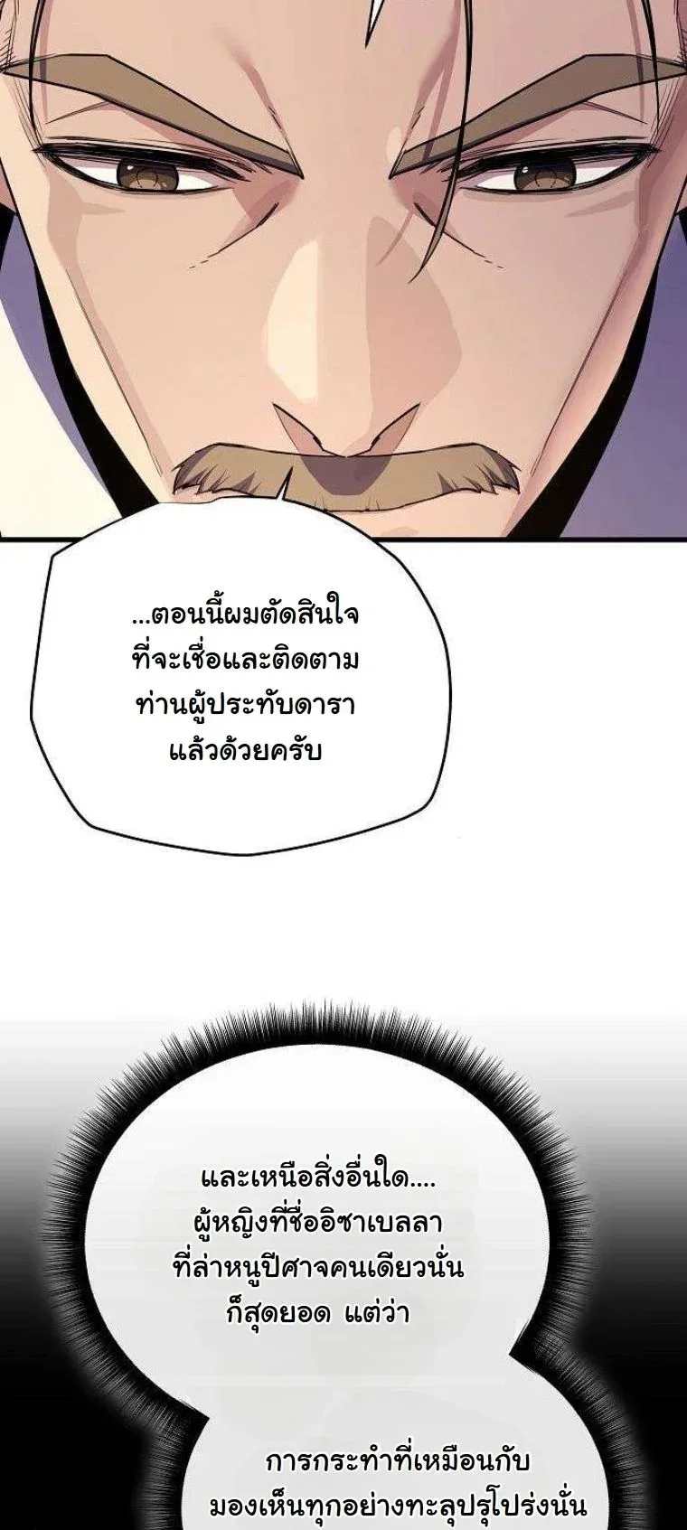 Starting With 13 Hidden Traits เกิดใหม่ในเกมพร้อมคุณสมบัติลับ 13 ประการ ตอนที่ 12 หน้า 33
