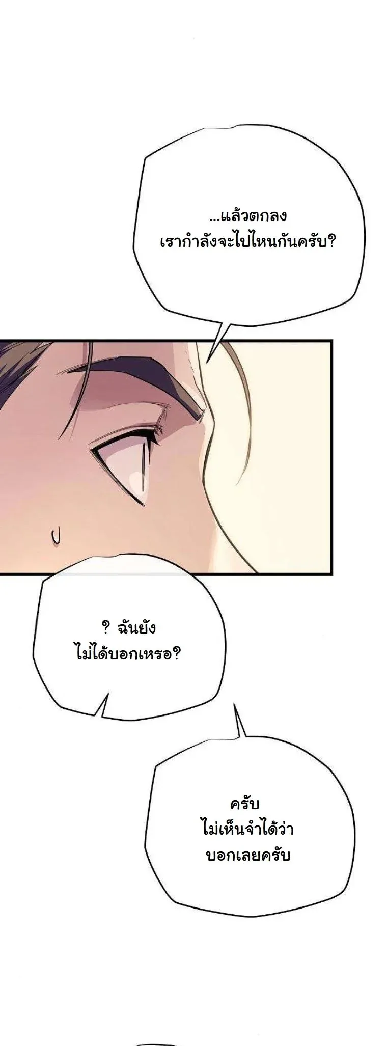 Starting With 13 Hidden Traits เกิดใหม่ในเกมพร้อมคุณสมบัติลับ 13 ประการ ตอนที่ 12 หน้า 37