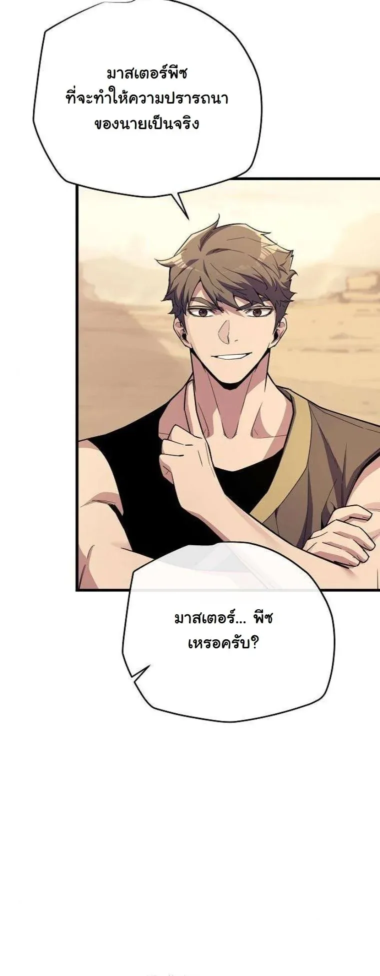 Starting With 13 Hidden Traits เกิดใหม่ในเกมพร้อมคุณสมบัติลับ 13 ประการ ตอนที่ 12 หน้า 38