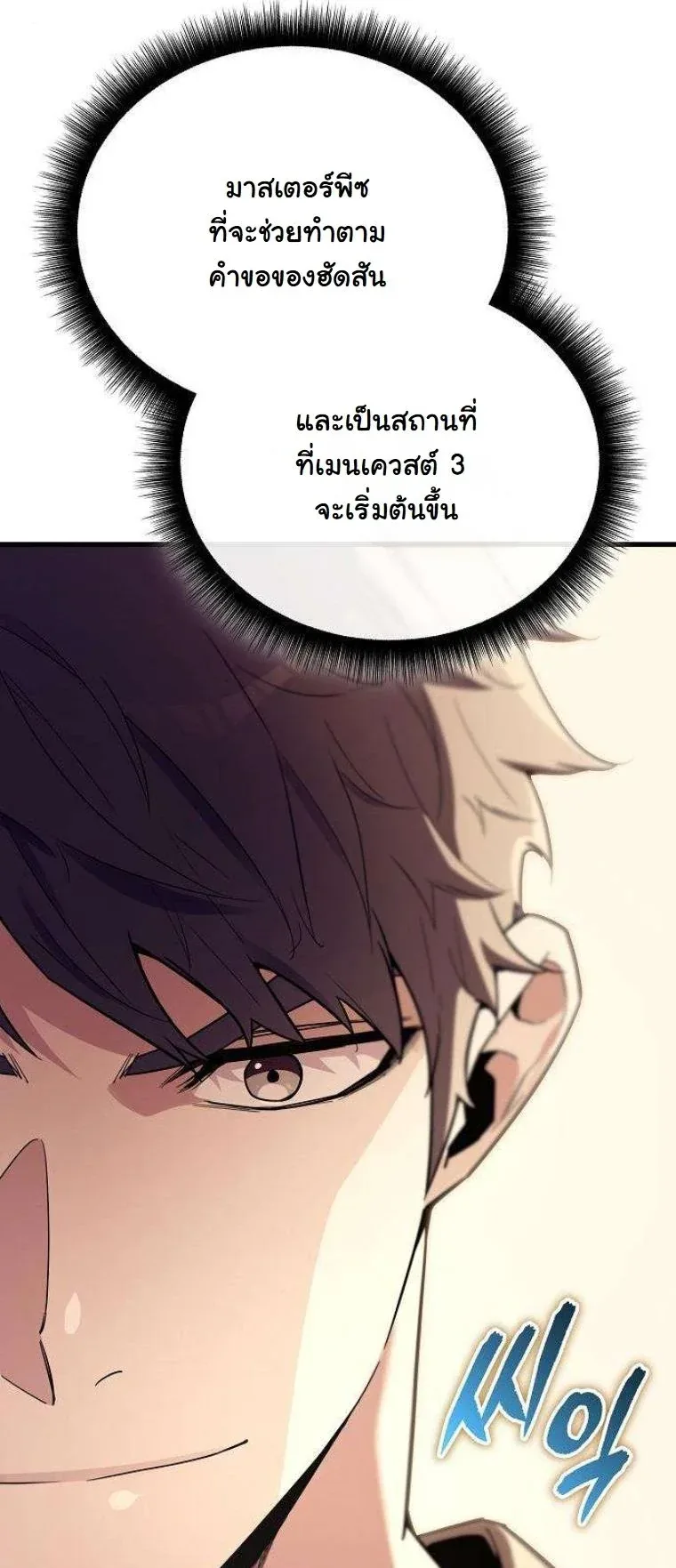 Starting With 13 Hidden Traits เกิดใหม่ในเกมพร้อมคุณสมบัติลับ 13 ประการ ตอนที่ 12 หน้า 39