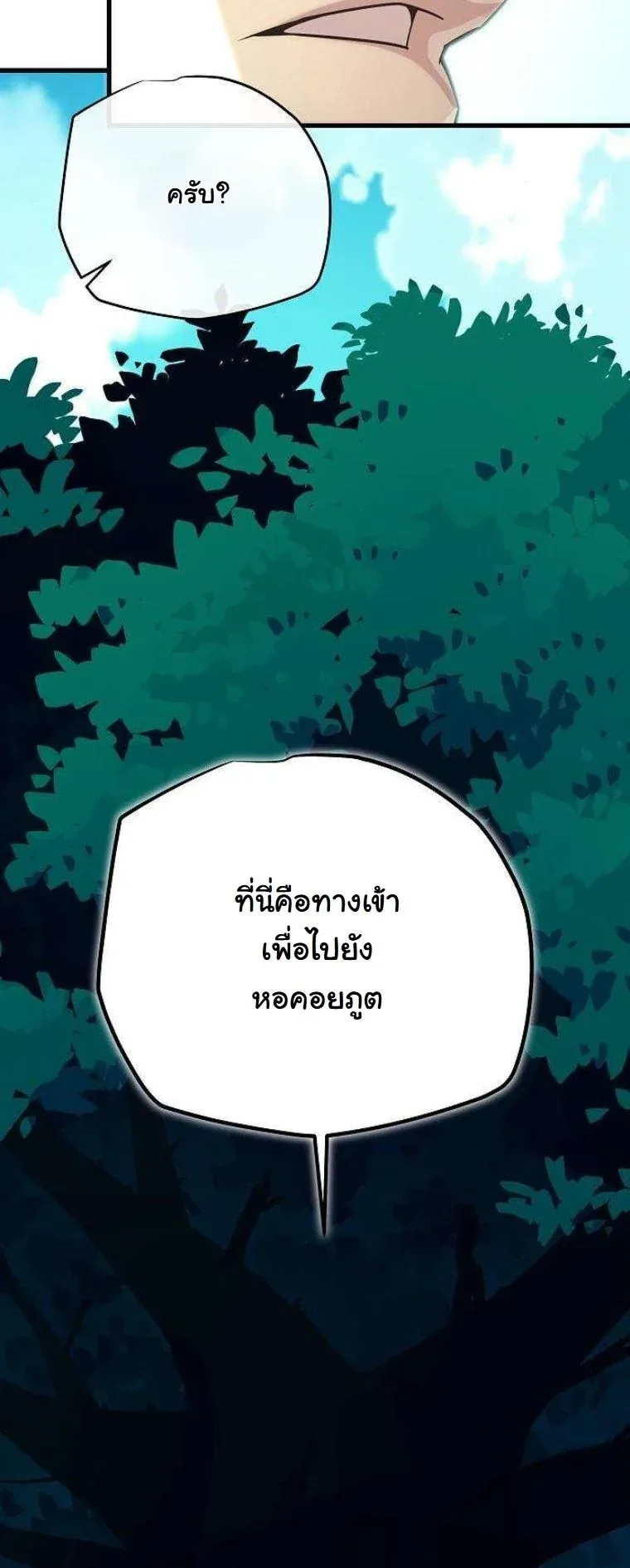 Starting With 13 Hidden Traits เกิดใหม่ในเกมพร้อมคุณสมบัติลับ 13 ประการ ตอนที่ 12 หน้า 45