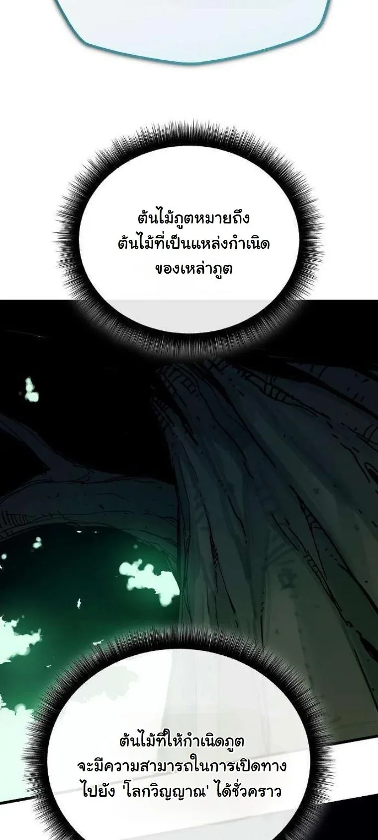 Starting With 13 Hidden Traits เกิดใหม่ในเกมพร้อมคุณสมบัติลับ 13 ประการ ตอนที่ 12 หน้า 47