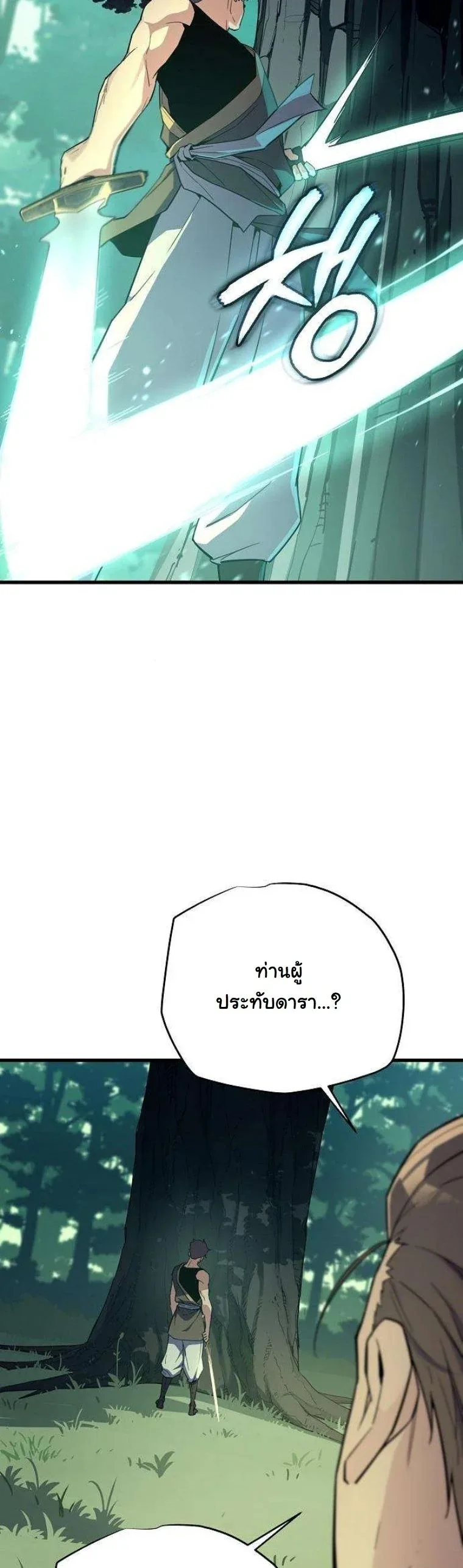 Starting With 13 Hidden Traits เกิดใหม่ในเกมพร้อมคุณสมบัติลับ 13 ประการ ตอนที่ 12 หน้า 52