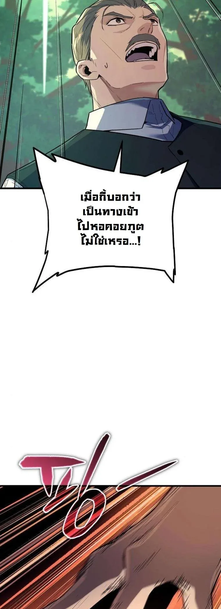 Starting With 13 Hidden Traits เกิดใหม่ในเกมพร้อมคุณสมบัติลับ 13 ประการ ตอนที่ 12 หน้า 59