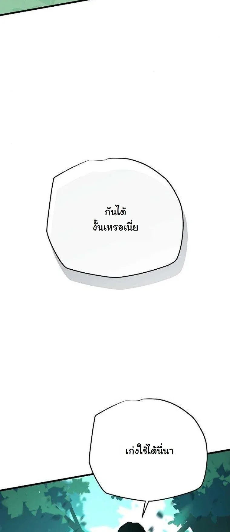 Starting With 13 Hidden Traits เกิดใหม่ในเกมพร้อมคุณสมบัติลับ 13 ประการ ตอนที่ 12 หน้า 64