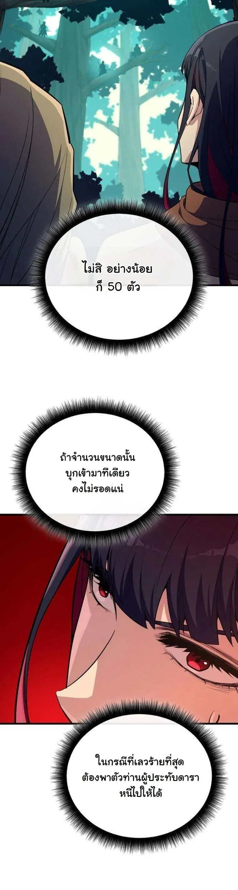 Starting With 13 Hidden Traits เกิดใหม่ในเกมพร้อมคุณสมบัติลับ 13 ประการ ตอนที่ 12 หน้า 71