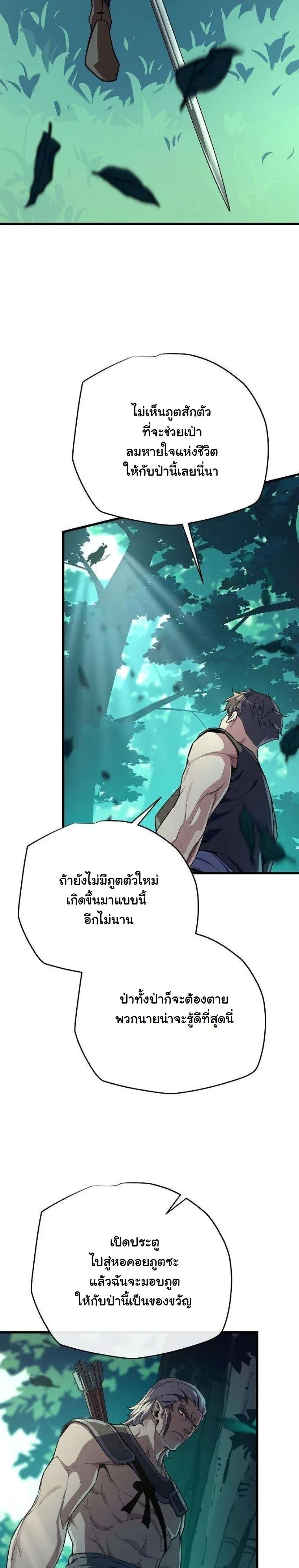 Starting With 13 Hidden Traits เกิดใหม่ในเกมพร้อมคุณสมบัติลับ 13 ประการ ตอนที่ 12 หน้า 79