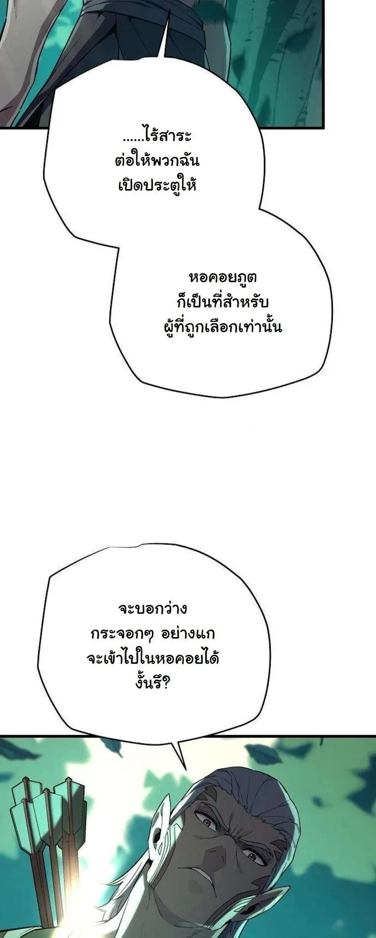 Starting With 13 Hidden Traits เกิดใหม่ในเกมพร้อมคุณสมบัติลับ 13 ประการ ตอนที่ 12 หน้า 80
