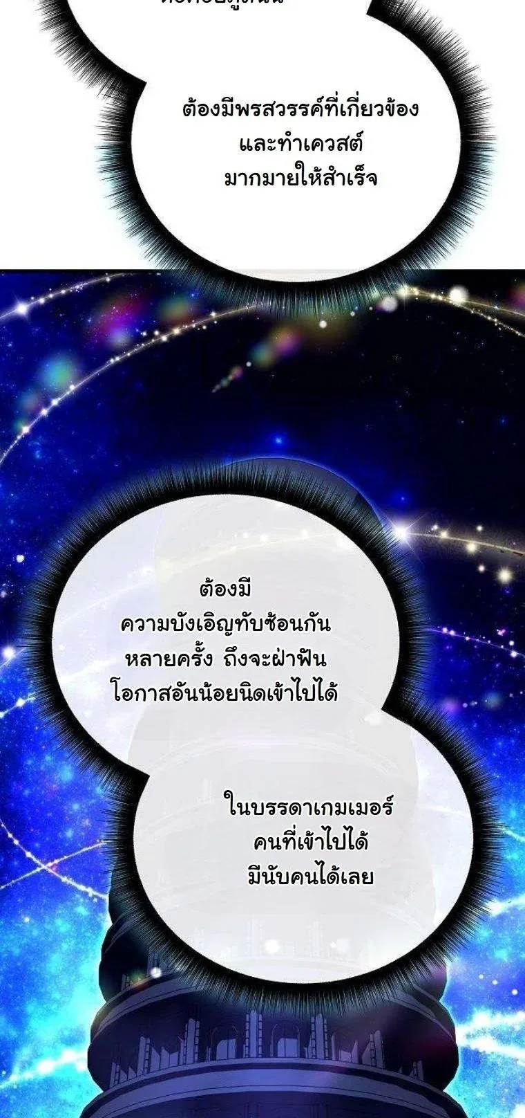 Starting With 13 Hidden Traits เกิดใหม่ในเกมพร้อมคุณสมบัติลับ 13 ประการ ตอนที่ 12 หน้า 82