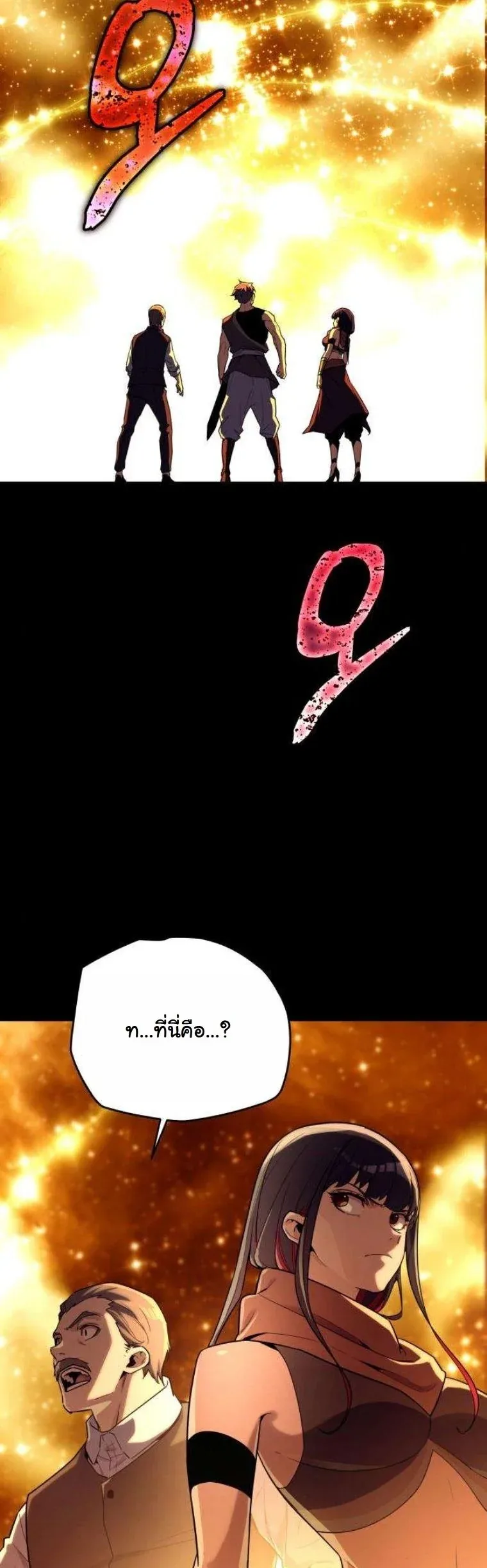Starting With 13 Hidden Traits เกิดใหม่ในเกมพร้อมคุณสมบัติลับ 13 ประการ ตอนที่ 13 หน้า 21
