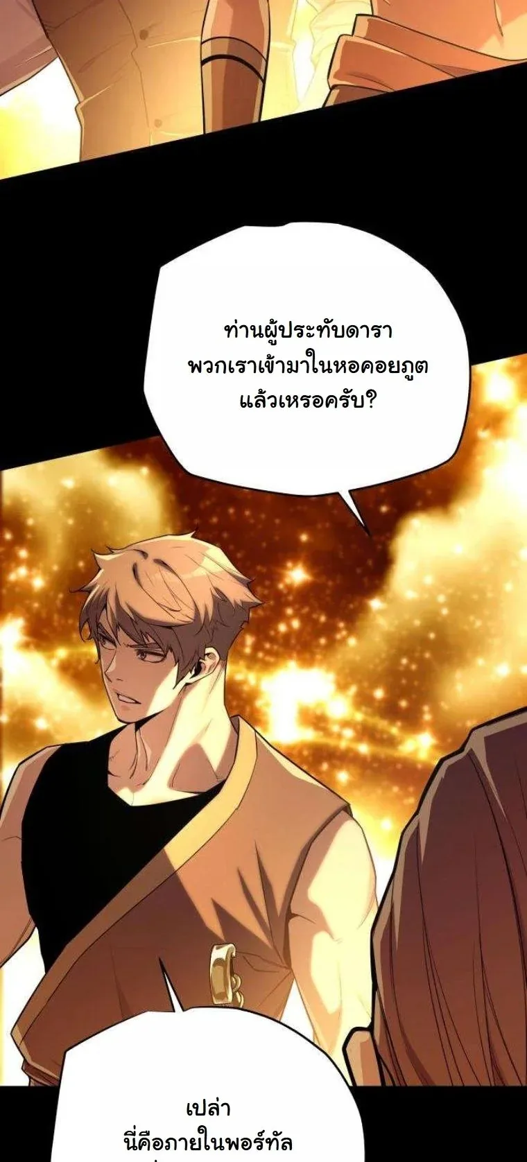 Starting With 13 Hidden Traits เกิดใหม่ในเกมพร้อมคุณสมบัติลับ 13 ประการ ตอนที่ 13 หน้า 22