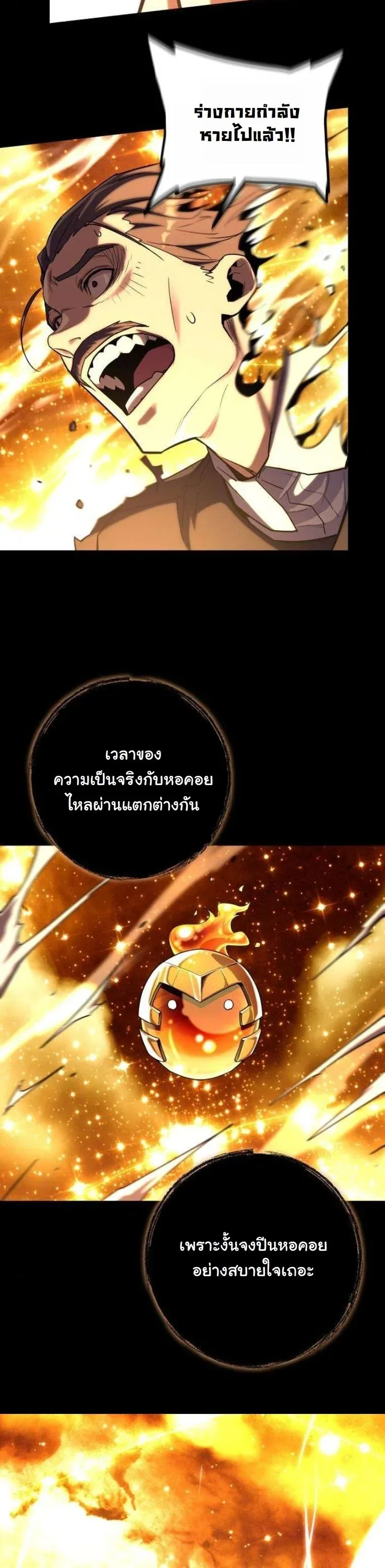 Starting With 13 Hidden Traits เกิดใหม่ในเกมพร้อมคุณสมบัติลับ 13 ประการ ตอนที่ 13 หน้า 32