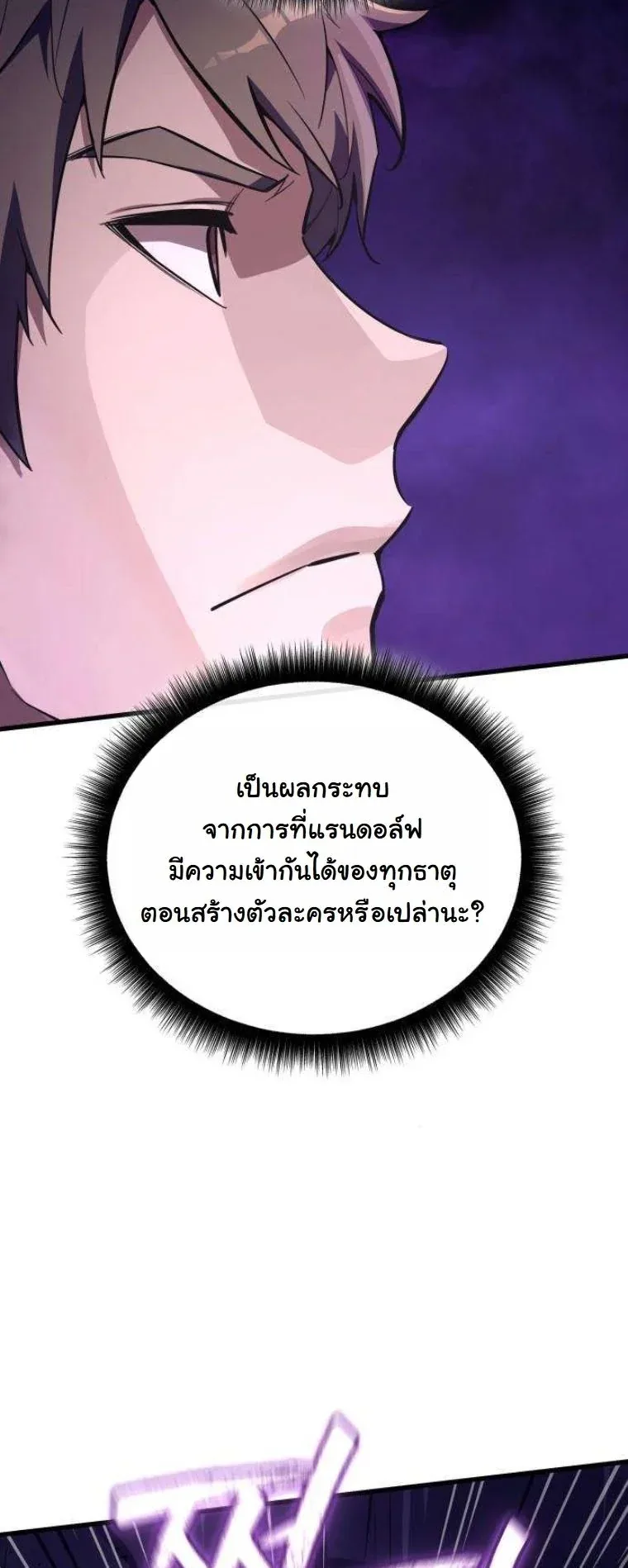 Starting With 13 Hidden Traits เกิดใหม่ในเกมพร้อมคุณสมบัติลับ 13 ประการ ตอนที่ 13 หน้า 41