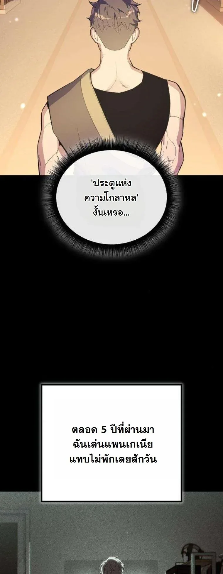 Starting With 13 Hidden Traits เกิดใหม่ในเกมพร้อมคุณสมบัติลับ 13 ประการ ตอนที่ 13 หน้า 49