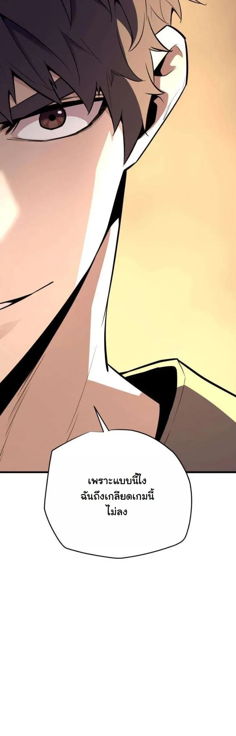 Starting With 13 Hidden Traits เกิดใหม่ในเกมพร้อมคุณสมบัติลับ 13 ประการ ตอนที่ 13 หน้า 53