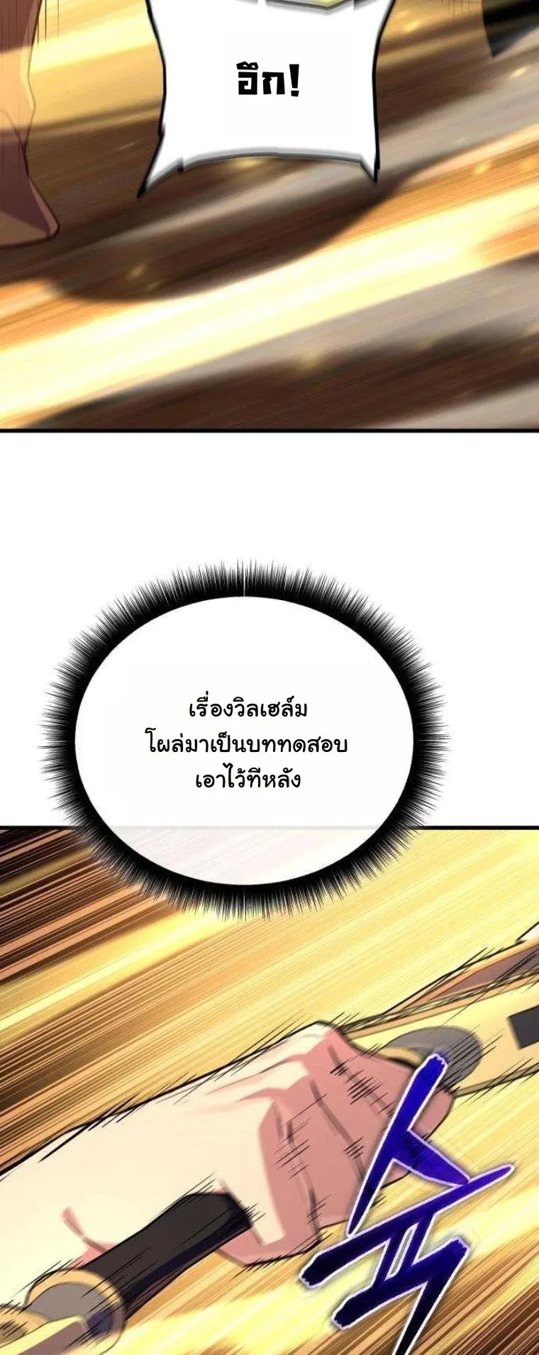 Starting With 13 Hidden Traits เกิดใหม่ในเกมพร้อมคุณสมบัติลับ 13 ประการ ตอนที่ 13 หน้า 64