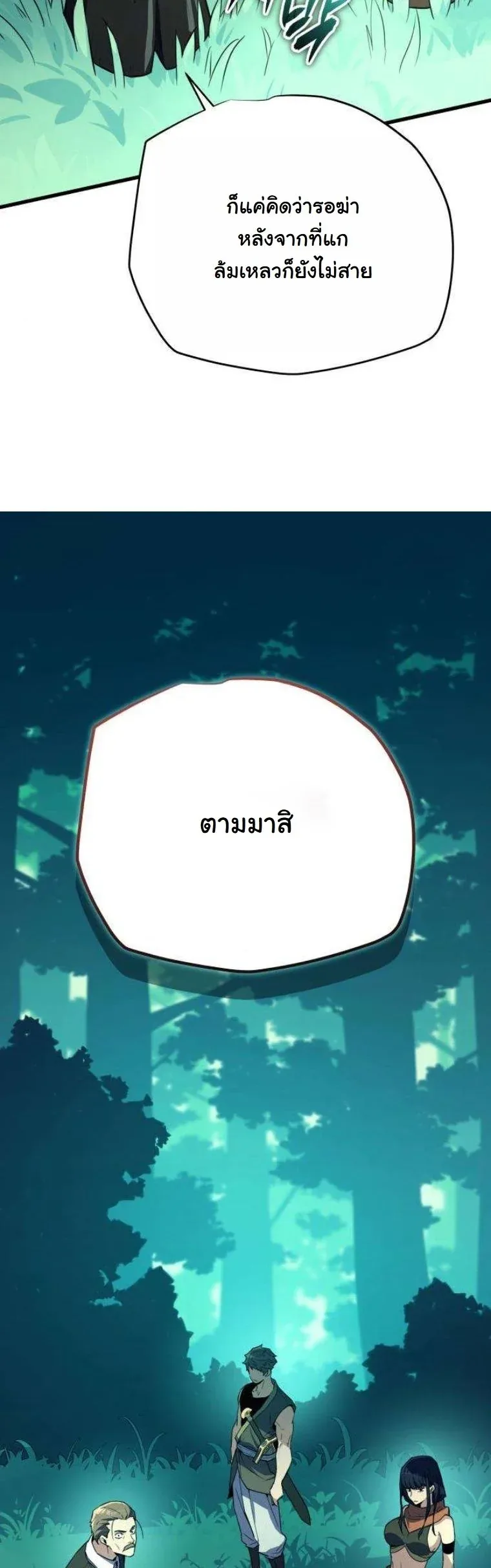 Starting With 13 Hidden Traits เกิดใหม่ในเกมพร้อมคุณสมบัติลับ 13 ประการ ตอนที่ 13 หน้า 9