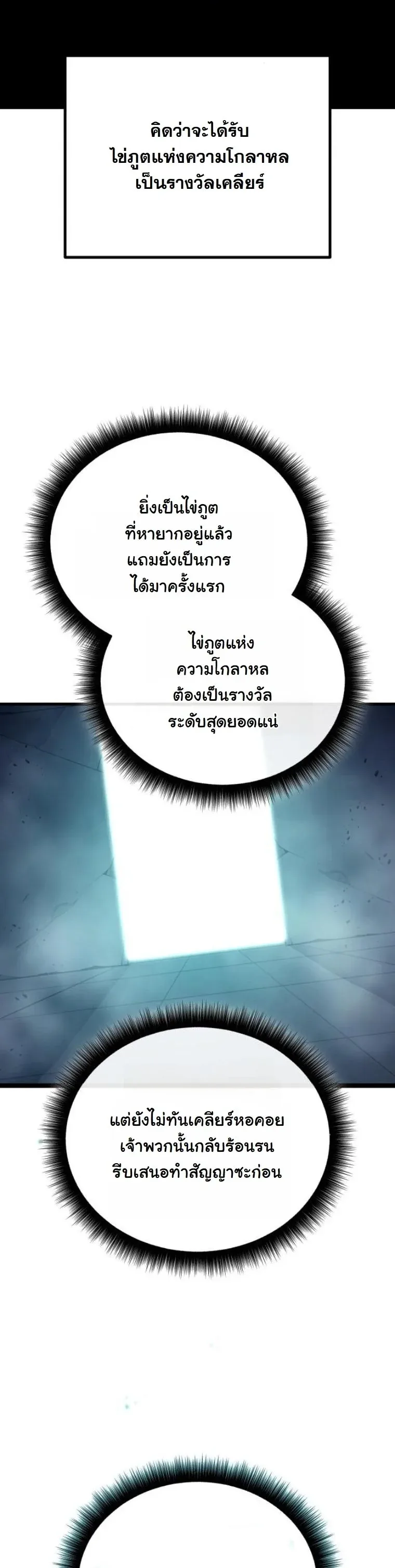 Starting With 13 Hidden Traits เกิดใหม่ในเกมพร้อมคุณสมบัติลับ 13 ประการ ตอนที่ 14 หน้า 57