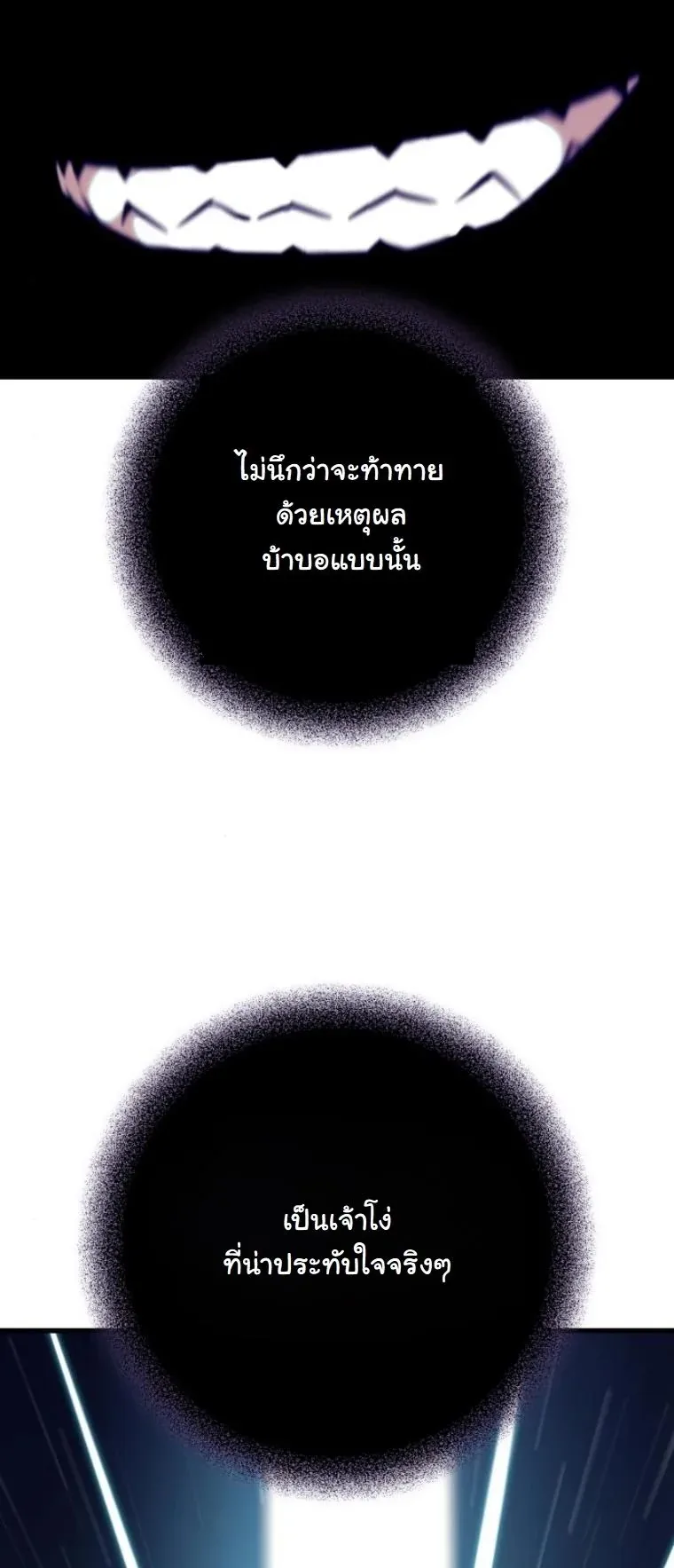 Starting With 13 Hidden Traits เกิดใหม่ในเกมพร้อมคุณสมบัติลับ 13 ประการ ตอนที่ 14 หน้า 65