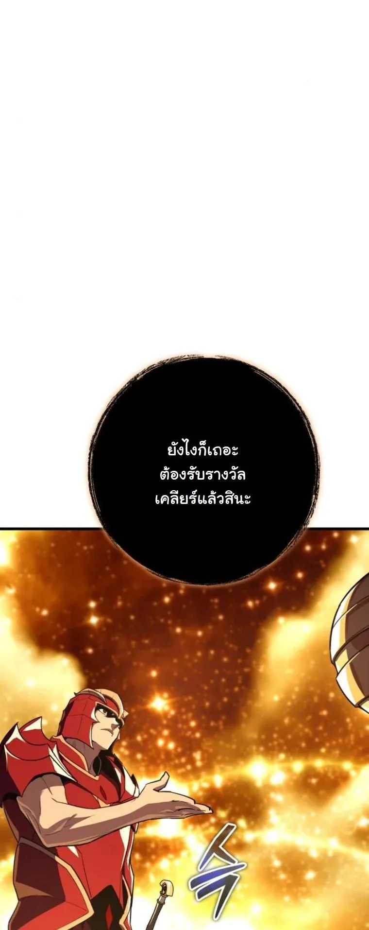 Starting With 13 Hidden Traits เกิดใหม่ในเกมพร้อมคุณสมบัติลับ 13 ประการ ตอนที่ 14 หน้า 75