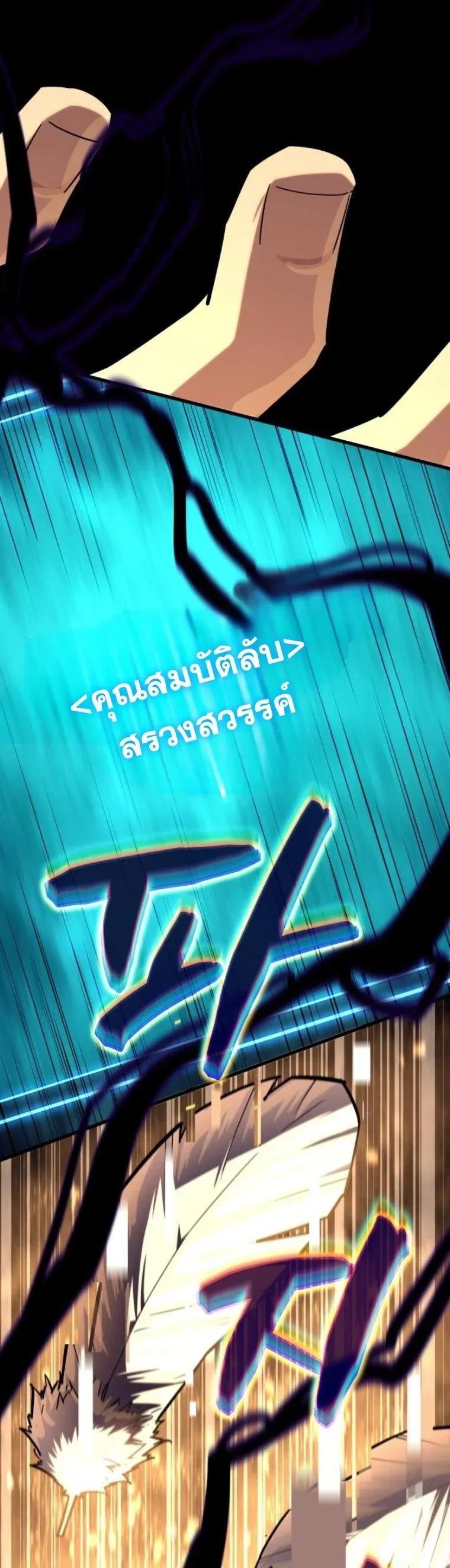 Starting With 13 Hidden Traits เกิดใหม่ในเกมพร้อมคุณสมบัติลับ 13 ประการ ตอนที่ 14 หน้า 81