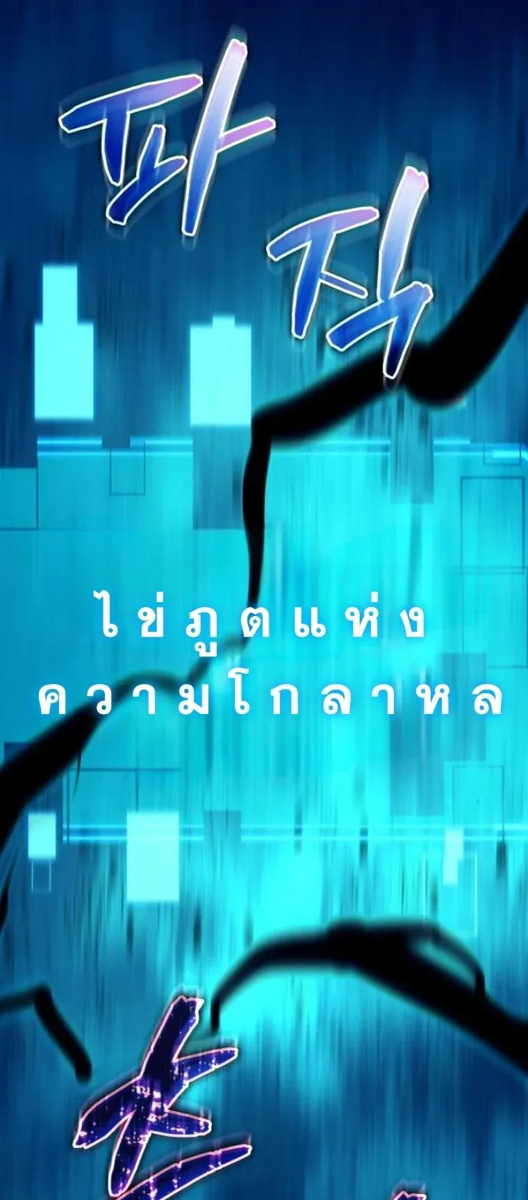 Starting With 13 Hidden Traits เกิดใหม่ในเกมพร้อมคุณสมบัติลับ 13 ประการ ตอนที่ 14 หน้า 83