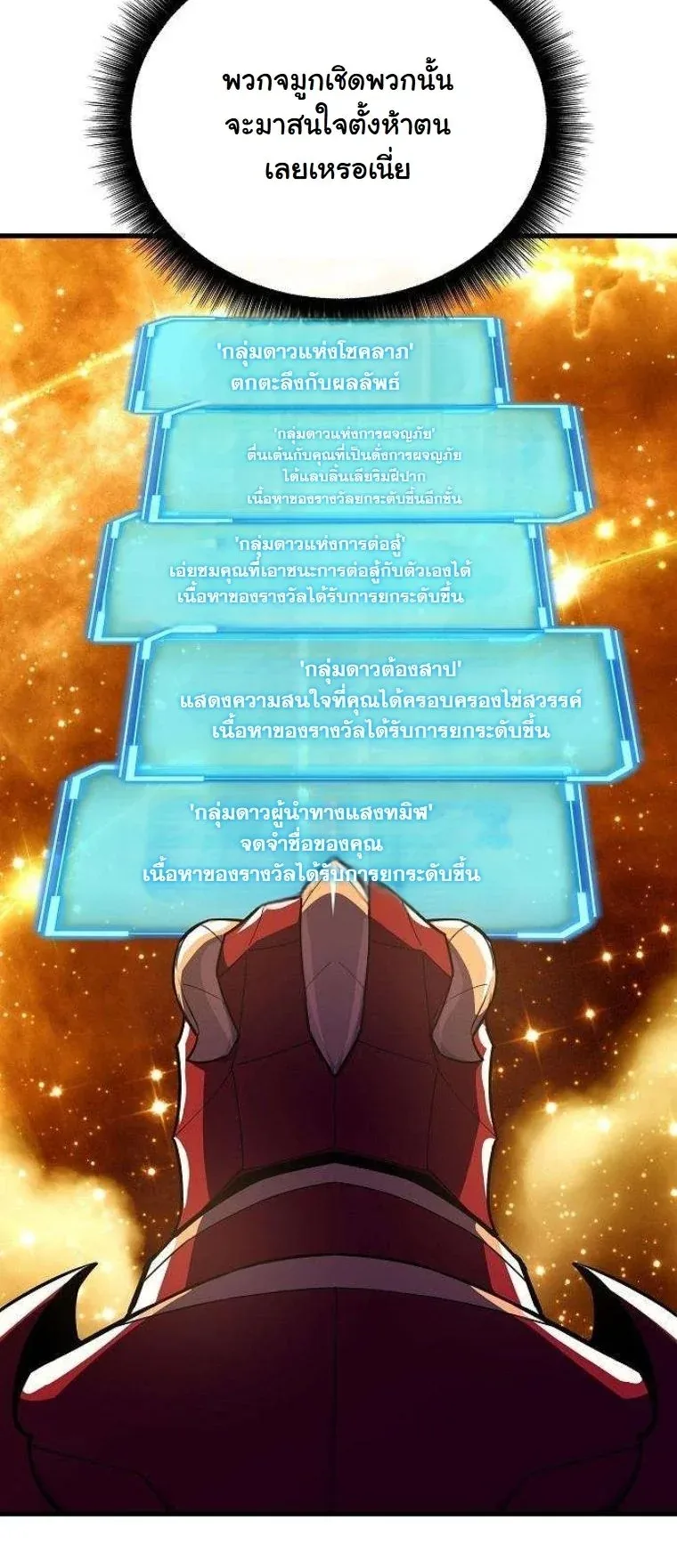 Starting With 13 Hidden Traits เกิดใหม่ในเกมพร้อมคุณสมบัติลับ 13 ประการ ตอนที่ 15 หน้า 15