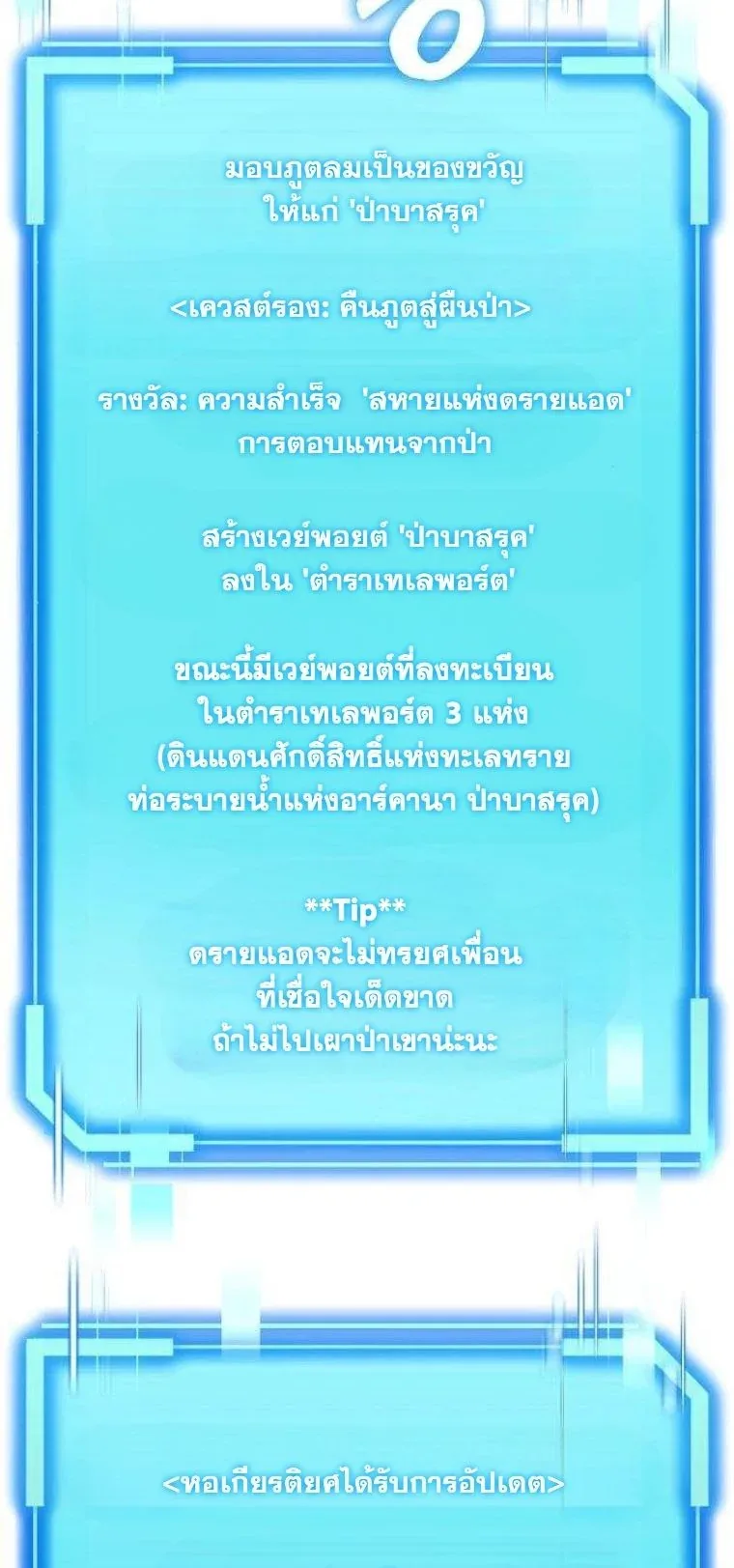 Starting With 13 Hidden Traits เกิดใหม่ในเกมพร้อมคุณสมบัติลับ 13 ประการ ตอนที่ 15 หน้า 30