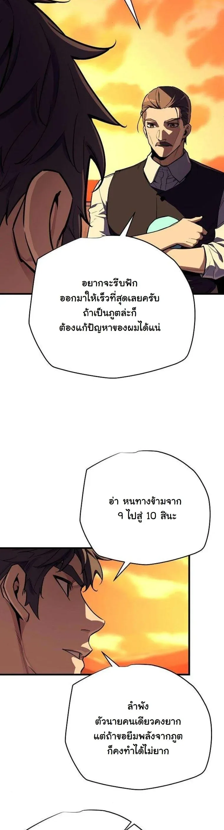 Starting With 13 Hidden Traits เกิดใหม่ในเกมพร้อมคุณสมบัติลับ 13 ประการ ตอนที่ 15 หน้า 37