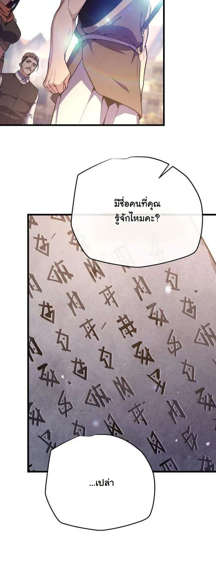 Starting With 13 Hidden Traits เกิดใหม่ในเกมพร้อมคุณสมบัติลับ 13 ประการ ตอนที่ 15 หน้า 51