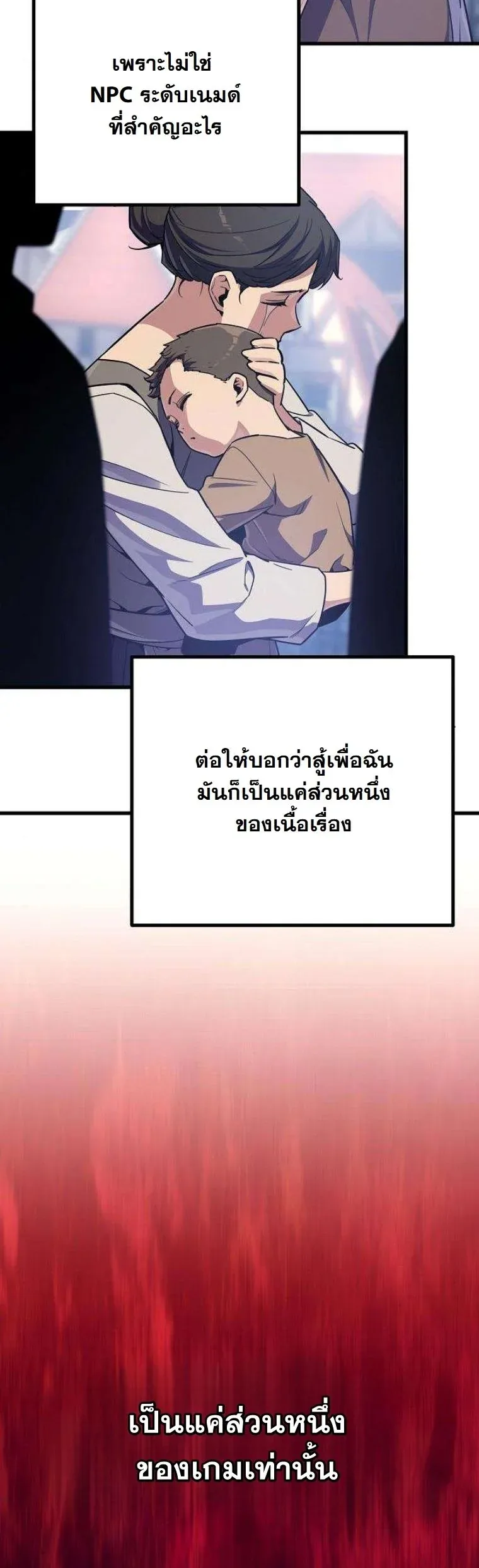Starting With 13 Hidden Traits เกิดใหม่ในเกมพร้อมคุณสมบัติลับ 13 ประการ ตอนที่ 15 หน้า 55