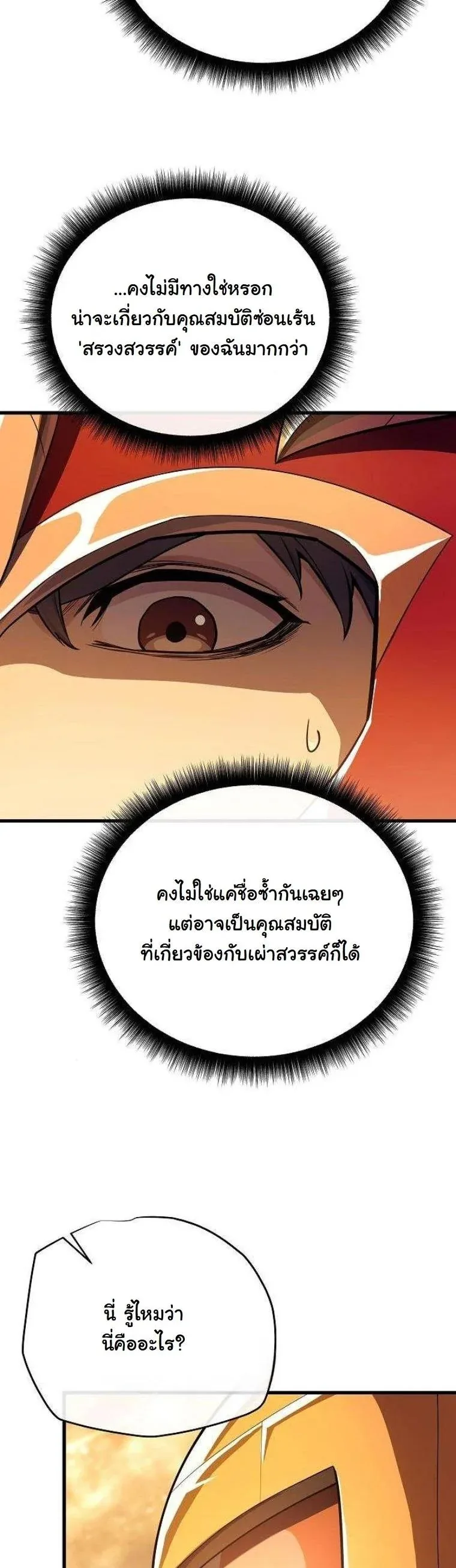 Starting With 13 Hidden Traits เกิดใหม่ในเกมพร้อมคุณสมบัติลับ 13 ประการ ตอนที่ 15 หน้า 6