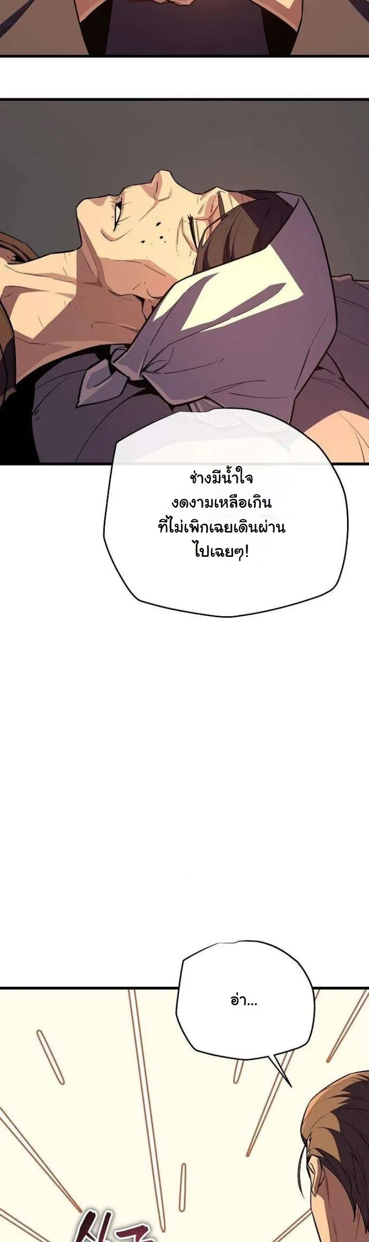 Starting With 13 Hidden Traits เกิดใหม่ในเกมพร้อมคุณสมบัติลับ 13 ประการ ตอนที่ 15 หน้า 68