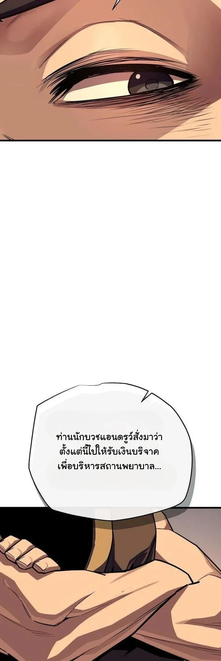 Starting With 13 Hidden Traits เกิดใหม่ในเกมพร้อมคุณสมบัติลับ 13 ประการ ตอนที่ 15 หน้า 73