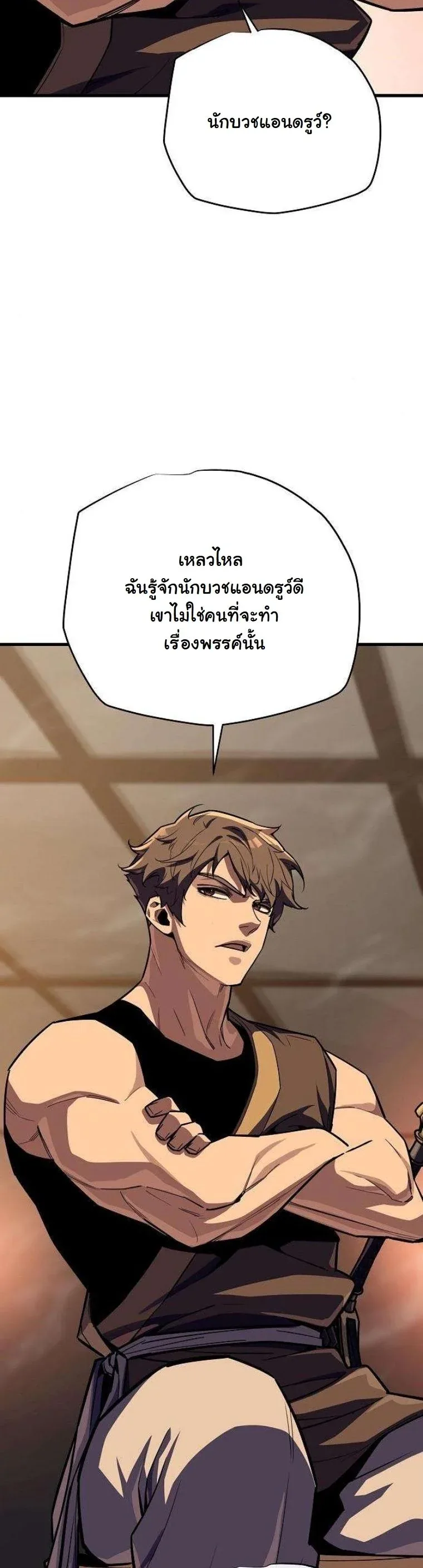 Starting With 13 Hidden Traits เกิดใหม่ในเกมพร้อมคุณสมบัติลับ 13 ประการ ตอนที่ 15 หน้า 74