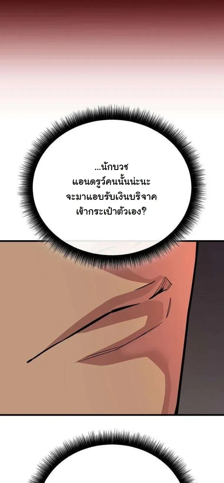 Starting With 13 Hidden Traits เกิดใหม่ในเกมพร้อมคุณสมบัติลับ 13 ประการ ตอนที่ 15 หน้า 78