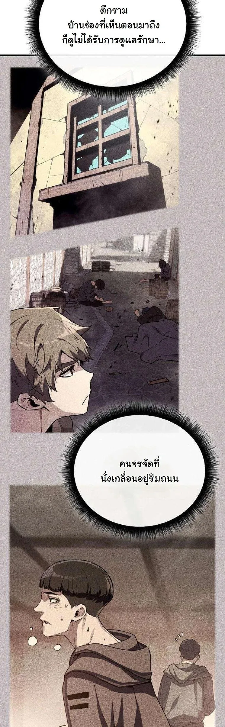 Starting With 13 Hidden Traits เกิดใหม่ในเกมพร้อมคุณสมบัติลับ 13 ประการ ตอนที่ 15 หน้า 79