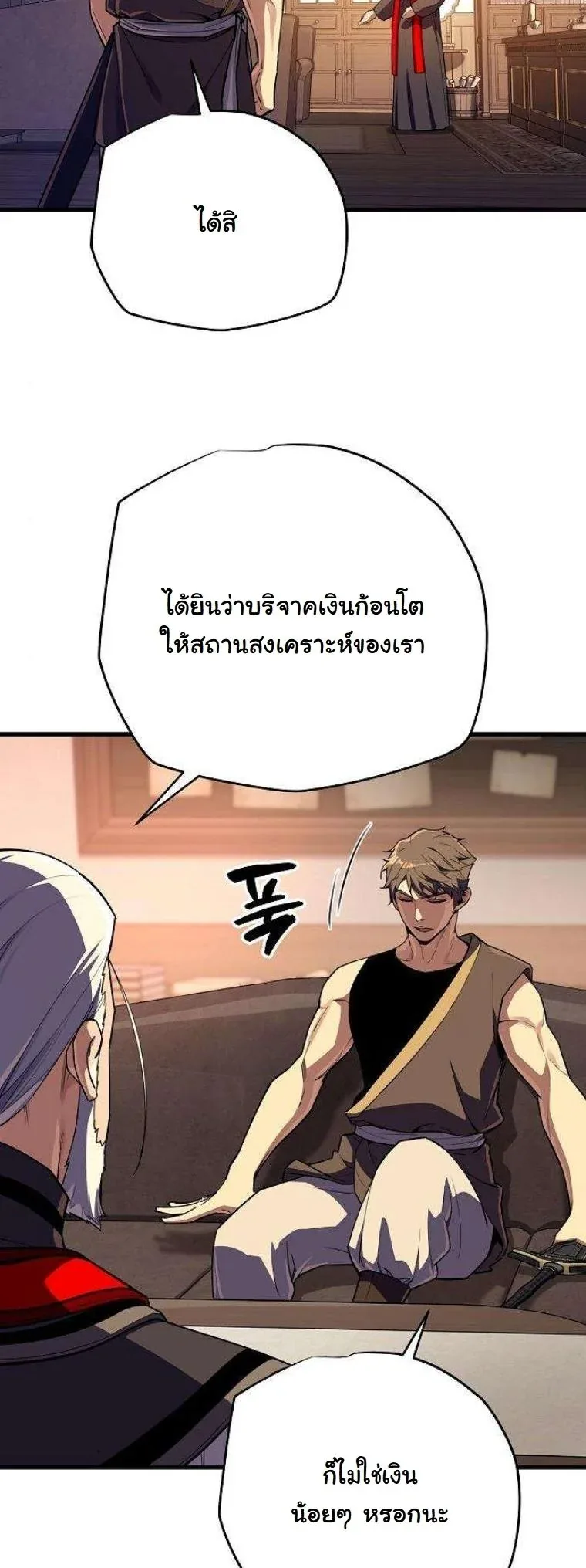 Starting With 13 Hidden Traits เกิดใหม่ในเกมพร้อมคุณสมบัติลับ 13 ประการ ตอนที่ 16 หน้า 10