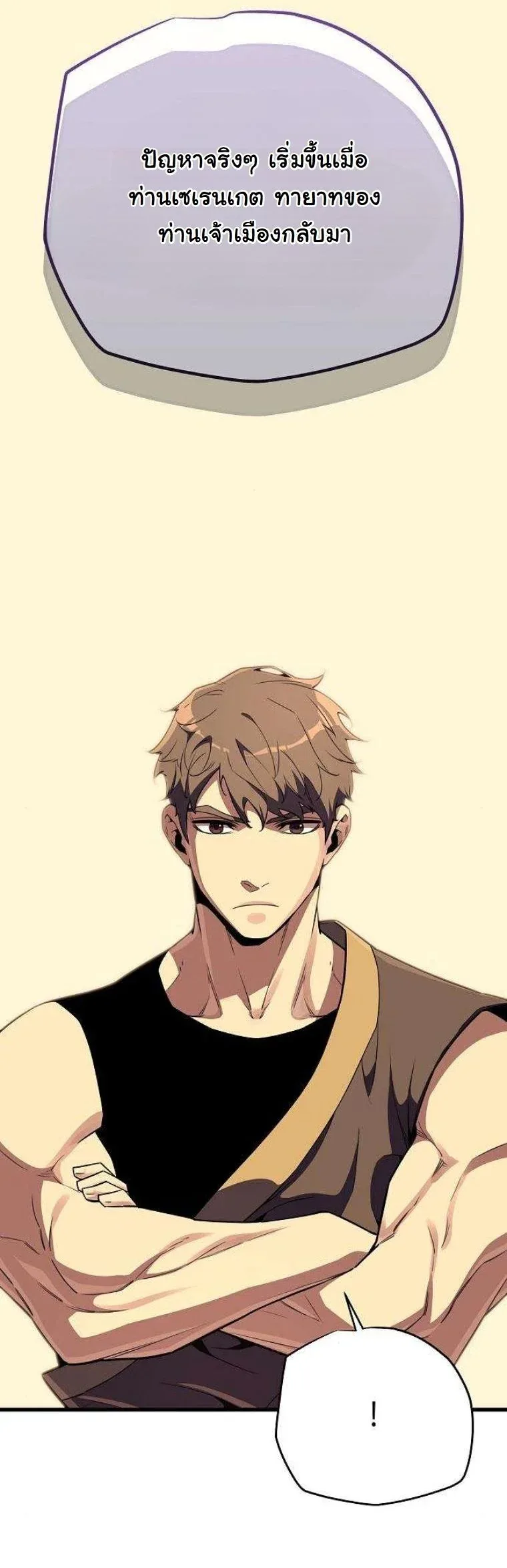 Starting With 13 Hidden Traits เกิดใหม่ในเกมพร้อมคุณสมบัติลับ 13 ประการ ตอนที่ 16 หน้า 18