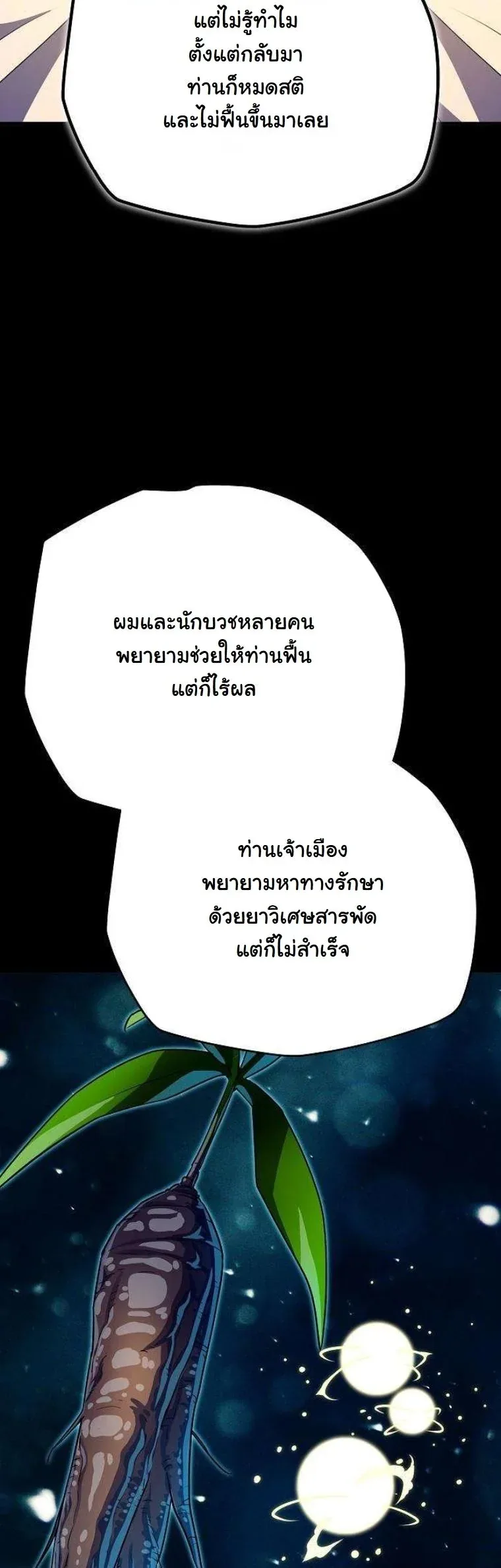 Starting With 13 Hidden Traits เกิดใหม่ในเกมพร้อมคุณสมบัติลับ 13 ประการ ตอนที่ 16 หน้า 20