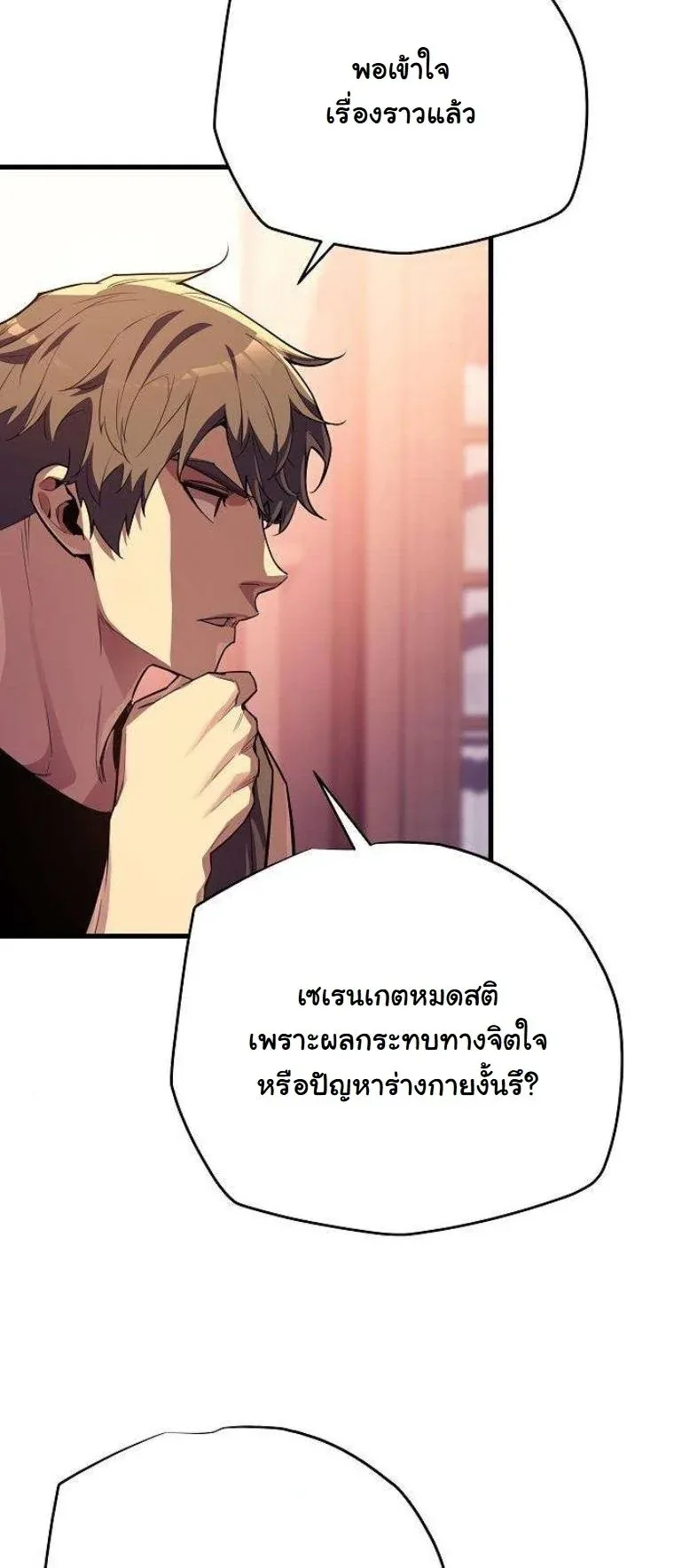 Starting With 13 Hidden Traits เกิดใหม่ในเกมพร้อมคุณสมบัติลับ 13 ประการ ตอนที่ 16 หน้า 25