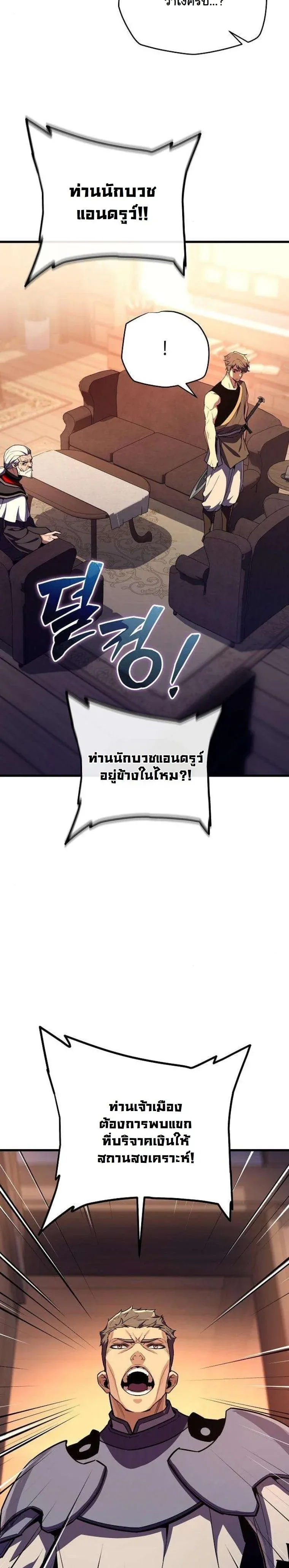 Starting With 13 Hidden Traits เกิดใหม่ในเกมพร้อมคุณสมบัติลับ 13 ประการ ตอนที่ 16 หน้า 31
