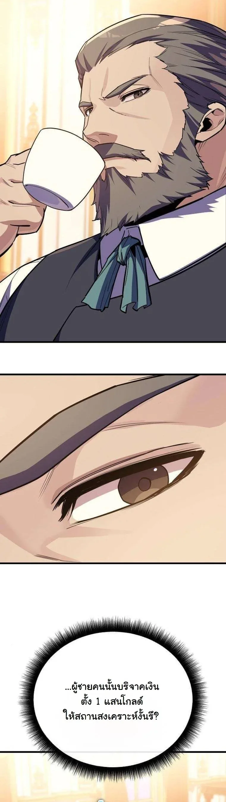 Starting With 13 Hidden Traits เกิดใหม่ในเกมพร้อมคุณสมบัติลับ 13 ประการ ตอนที่ 16 หน้า 41