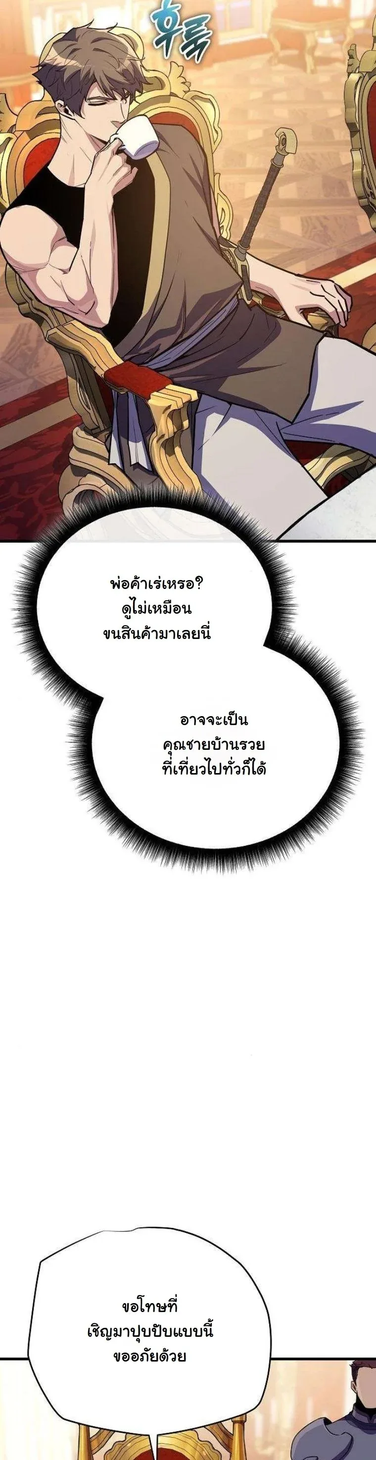 Starting With 13 Hidden Traits เกิดใหม่ในเกมพร้อมคุณสมบัติลับ 13 ประการ ตอนที่ 16 หน้า 42