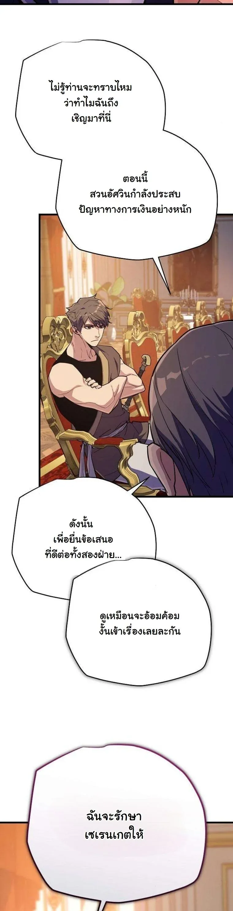 Starting With 13 Hidden Traits เกิดใหม่ในเกมพร้อมคุณสมบัติลับ 13 ประการ ตอนที่ 16 หน้า 49
