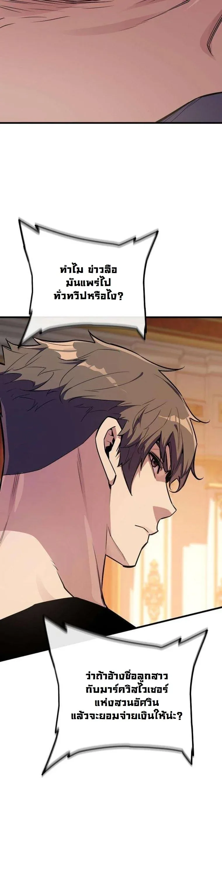 Starting With 13 Hidden Traits เกิดใหม่ในเกมพร้อมคุณสมบัติลับ 13 ประการ ตอนที่ 16 หน้า 54