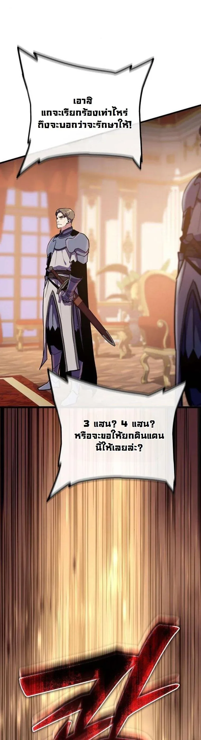 Starting With 13 Hidden Traits เกิดใหม่ในเกมพร้อมคุณสมบัติลับ 13 ประการ ตอนที่ 16 หน้า 55