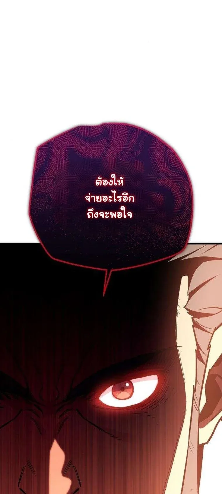 Starting With 13 Hidden Traits เกิดใหม่ในเกมพร้อมคุณสมบัติลับ 13 ประการ ตอนที่ 16 หน้า 58