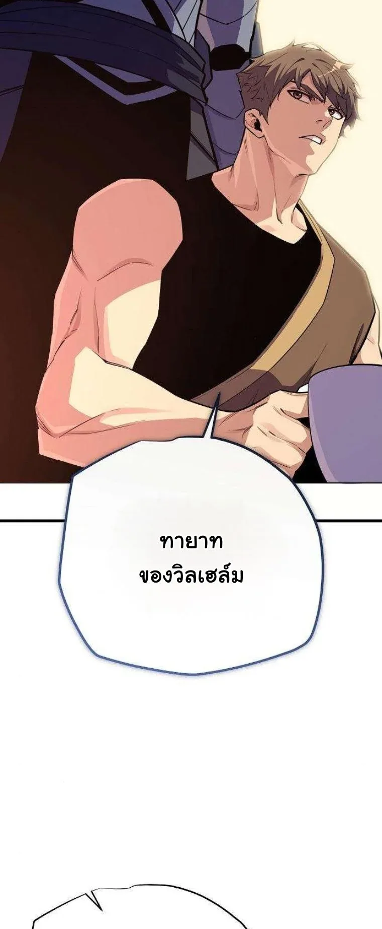 Starting With 13 Hidden Traits เกิดใหม่ในเกมพร้อมคุณสมบัติลับ 13 ประการ ตอนที่ 16 หน้า 64