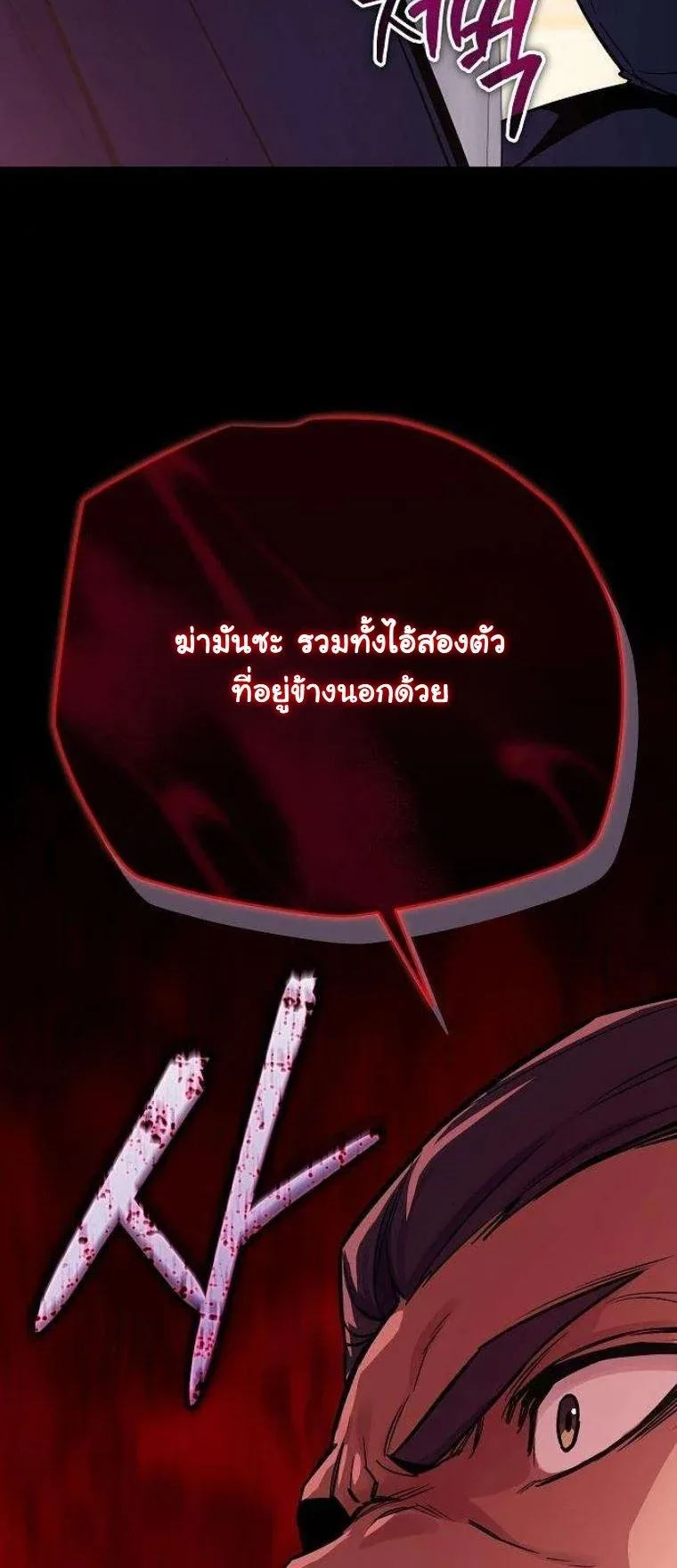 Starting With 13 Hidden Traits เกิดใหม่ในเกมพร้อมคุณสมบัติลับ 13 ประการ ตอนที่ 16 หน้า 67